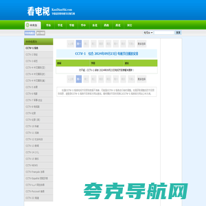 看电视 - 争做最好的电视节目预告网站 - kandianshi.com