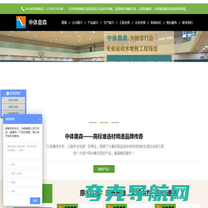 中体奥森｜体育运动木地板厂家｜篮球馆木地板报价|舞台地板