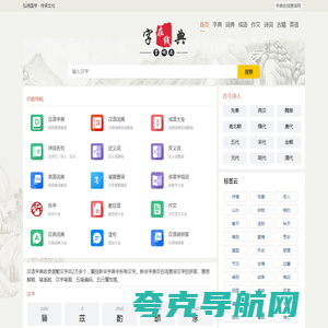 字典在线查询网-新华字典在线查字-现代汉语字典-拼音查字-部首查字