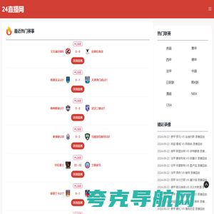 斗球直播_斗球直播足球直播_斗球直播nba免费高清直播无插件_24直播网