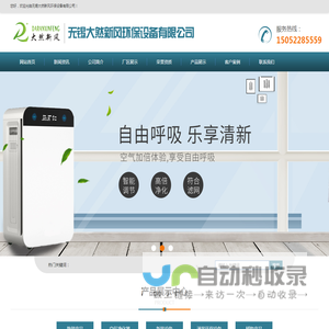 无锡大然新风环保设备有限公司-办公室空气净化器_商用空气净化器_酒店空气净化器