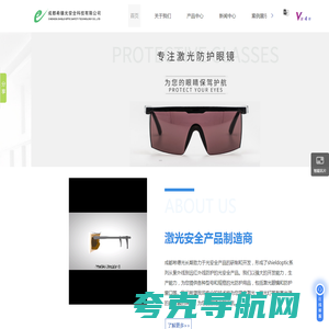 激光眼镜-激光防护眼镜-公司品牌厂家批发价格-成都希德