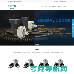 行星减速机-行星减速机厂家-上海协仝电气科技有限公司-www.setontw.com