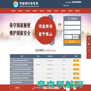 保密培训信息网-数字化涉密资质咨询，涉密岗位培训，保密信息。