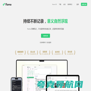 flomo · 浮墨笔记