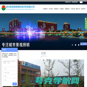 四川欧利普照明科技开发有限公司
