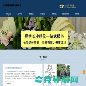 湖南省长沙市明阳山殡仪馆服务热线0731-89926733-_长沙殡仪馆电话号码是多少_长沙明阳山殡仪馆联系电话多少_长沙殡仪馆咨询电话_长沙祥隆殡葬服务有限公司_长沙祥隆殡葬服务有限公司