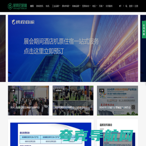 展贸网 - 会展网|展会信息|展会招商|会展平台|北京|上海|广州|深圳展会|展贸会展网
