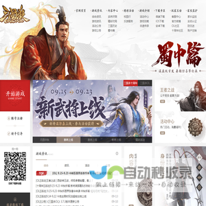 《三国杀》官网-全新2024版-聪明人玩的游戏！