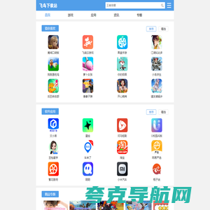 飞鸟资源网-安卓应用下载-安卓手机软件下载平台-飞鸟下载站