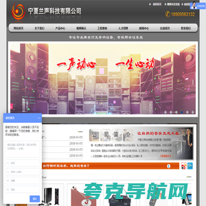 宁夏音响_银川专业音响_宁夏音响工程_宁夏舞台灯光音响_银川视频会议系统_宁夏兰声科技有限公司