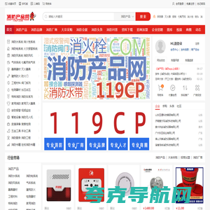 消产网 - 消防产品网 119CP.com专业的消防产品电子商务平台！ | 消产网 | 消防产品网 | 消防设备网 | 消防报警网 | 消防风机网 | 消防灭火产品网 | 消防产品超市