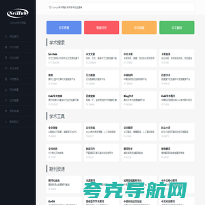 Sci-Hub:SciHub科研学术网址导航