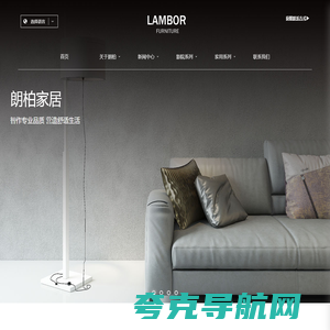 浙江朗柏家居科技股份有限公司| Zhejiang Lambor Furnishings Technology Co., Ltd.