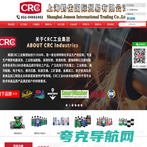 CRC防锈剂-crc清洁剂-crc润滑剂 - 上海鹤佑国际贸易有限公司