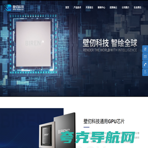 壁仞科技 智绘全球 | BIRENTECH