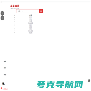车主必读－买车必读，一个APP阅读所有汽车自媒体