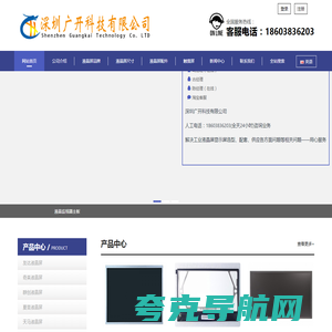 深圳广开科技有限公司-工业液晶屏|工业触摸屏|液晶屏驱动配件 - 深圳广开科技有限公司,工业液晶屏,工业触摸屏,液晶屏驱动配件