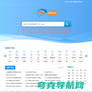 天气321查询天气预报10天、15天、30天天气