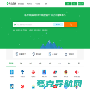 电话号码服务 骚扰举报 号码防骚扰登记中心-号码导航