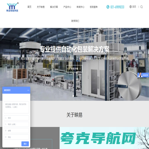 上海映易包装机械设备有限公司
