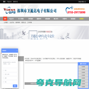 深圳市卫通达电子有限公司GPS全球定位系统,GPS定位系统,GPS定位器|GPS定位|gps卫星定位系统|gps个人定位器|汽车防盗器|车载GPS定位系统|汽车GPS定位|GPS厂家-卫通达