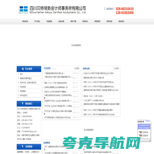 [ 四川贝特领势会计师事务所有限公司 ]