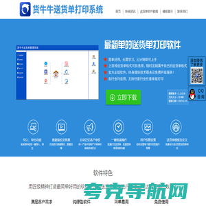 送货单打印软件免费版_送货单软件_送货单打印系统-货牛牛送货单软件