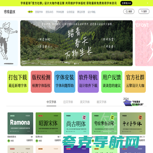 字库星球官网 – MFONTS – 国内免费可商用字体平台 – 下免费可商用字体，找字体教程资讯，尽在字库星球！