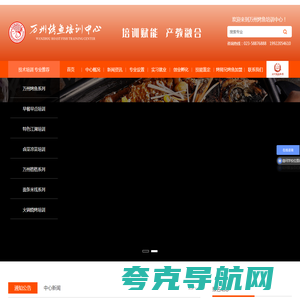 万州烤鱼培训中心-全国烤鱼培训基地