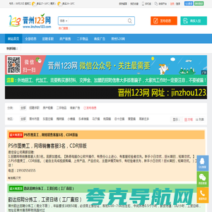 【晋州123网】- 免费发布晋州招聘_求职_房产_二手最新信息