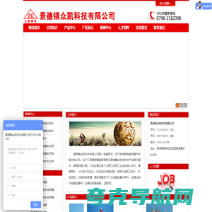 景德镇众凯科技有限公司