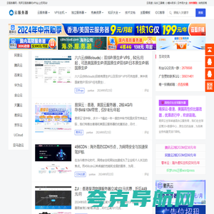 云服务器网 - 国内/海外云服务器_云主机优惠信息_国外vps主机