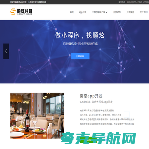 南京app开发-小程序制作-微信小程序定制开发-南京app制作公司