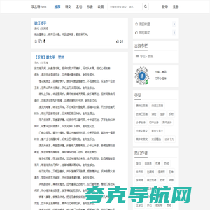 学古诗-古诗文小助手