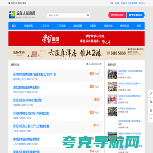 安陆人信息网-安陆租房_安陆招聘_安陆求职_安陆交友_二手市场