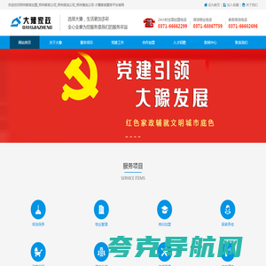 郑州家政加盟_郑州家政公司_郑州保洁公司_郑州清洁公司-大豫家政服务平台