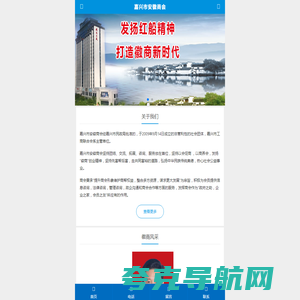 嘉兴市安徽商会 - 加强在禾徽商合作交流_维护在禾徽商合法权益_促进禾皖两地经济发展_嘉兴市安徽商会