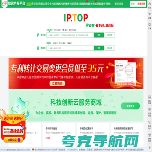 IPTOP-IP管家,查专利,查商标,知识产权综合服务商