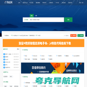 it导航网_it从业人员必备的网址导航站-IT人的上网主页