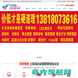 上海舞台灯光音响租赁搭建线阵_年会演出摇头光束面光灯出租_led电子显示屏出租-上海led大屏幕租赁