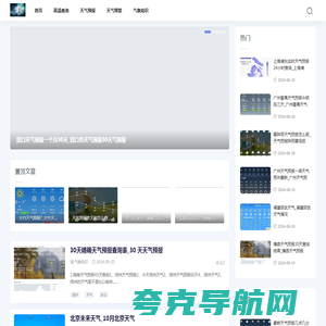 风口气象网-高温预警|今日天气_一周天气预报_天气在线