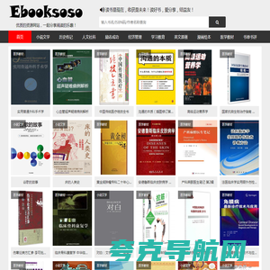 ebookSoSo-优质的电子书资源网站~