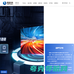 联建光电LianTronics-LED显示屏-小间距LED显示屏-LED显示屏价格-LED显示系统解决方案