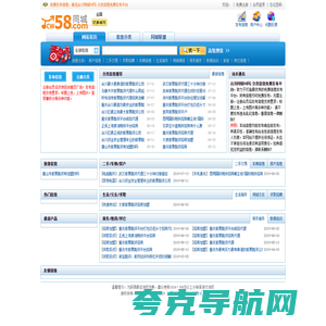 同城58网,分类信息免费发布平台