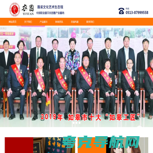 衣园_衣园服装文化艺术生态馆，如皋衣园，衣园文化