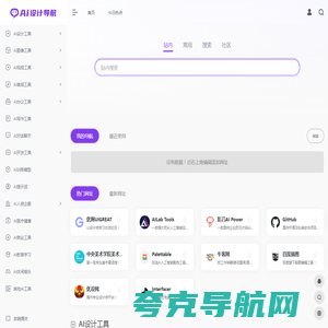AI设计导航 | AI工具导航 | AI工具集导航 | 全品类AI工具集合平台!