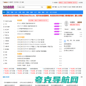 免费发布信息-B2B行业网站-355信息网