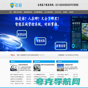上海石安-监狱、看守所智能视频分析系统专业供应商- 上海石安实业有限公司