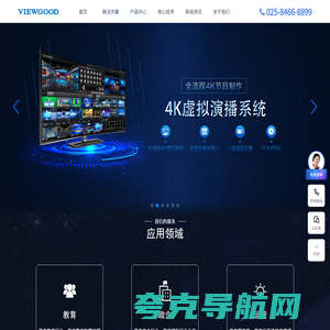 VIEWGOOD（远古）- 虚拟演播室┊校园网络电视台┊数据可视化大屏┊O2O互动教学┊O2O互动教室┊智能编导系统┊流媒体发布